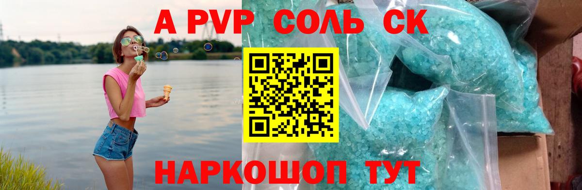 APVP VHQ  Вход с VPN  Alpha-PVP  A-PVP СК  A PVP VHQ  Бутурлиновка 