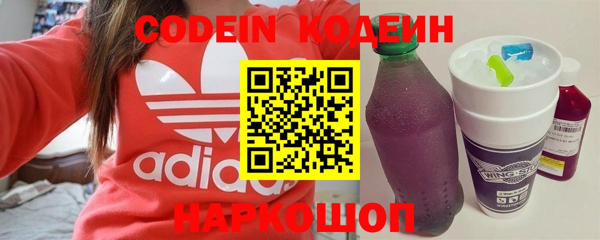 Кодеиновый сироп Lean Purple Drank Бутурлиновка
