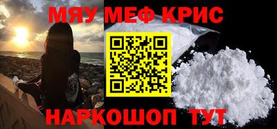 мяу мяу кристалл Кунгур